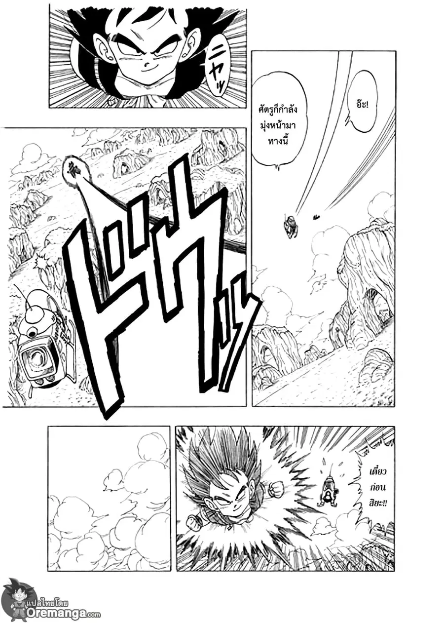 Dragon Ball Sai ตอนที่ 3 หน้า 1