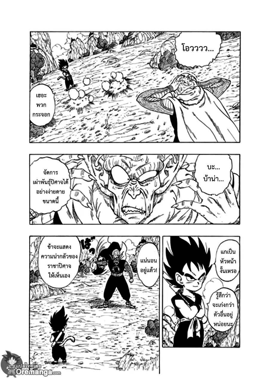 Dragon Ball Sai ตอนที่ 3 หน้า 3