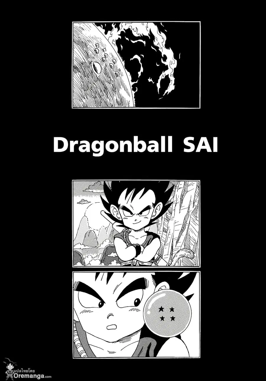 Dragon Ball Sai ตอนที่ 4 หน้า 1
