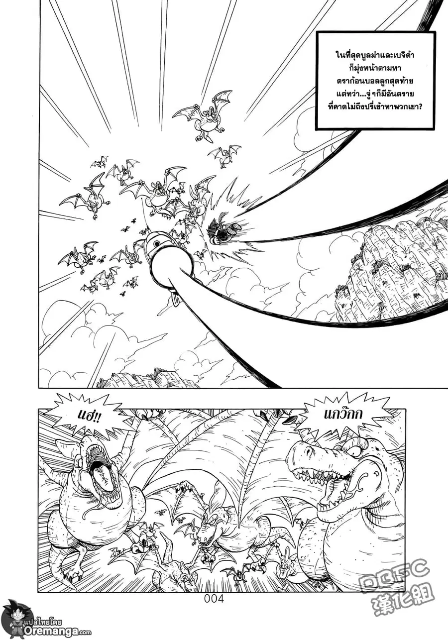 Dragon Ball Sai ตอนที่ 4 หน้า 2