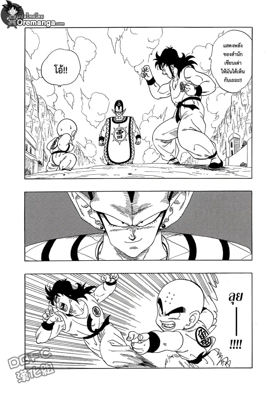 Dragon Ball Sai ตอนที่ 5 หน้า 2