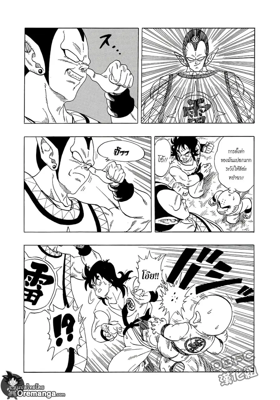 Dragon Ball Sai ตอนที่ 5 หน้า 3