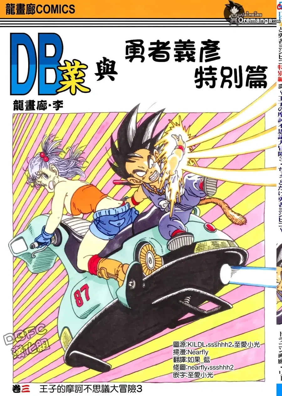 Dragon Ball Sai ตอนที่ 6 หน้า 1