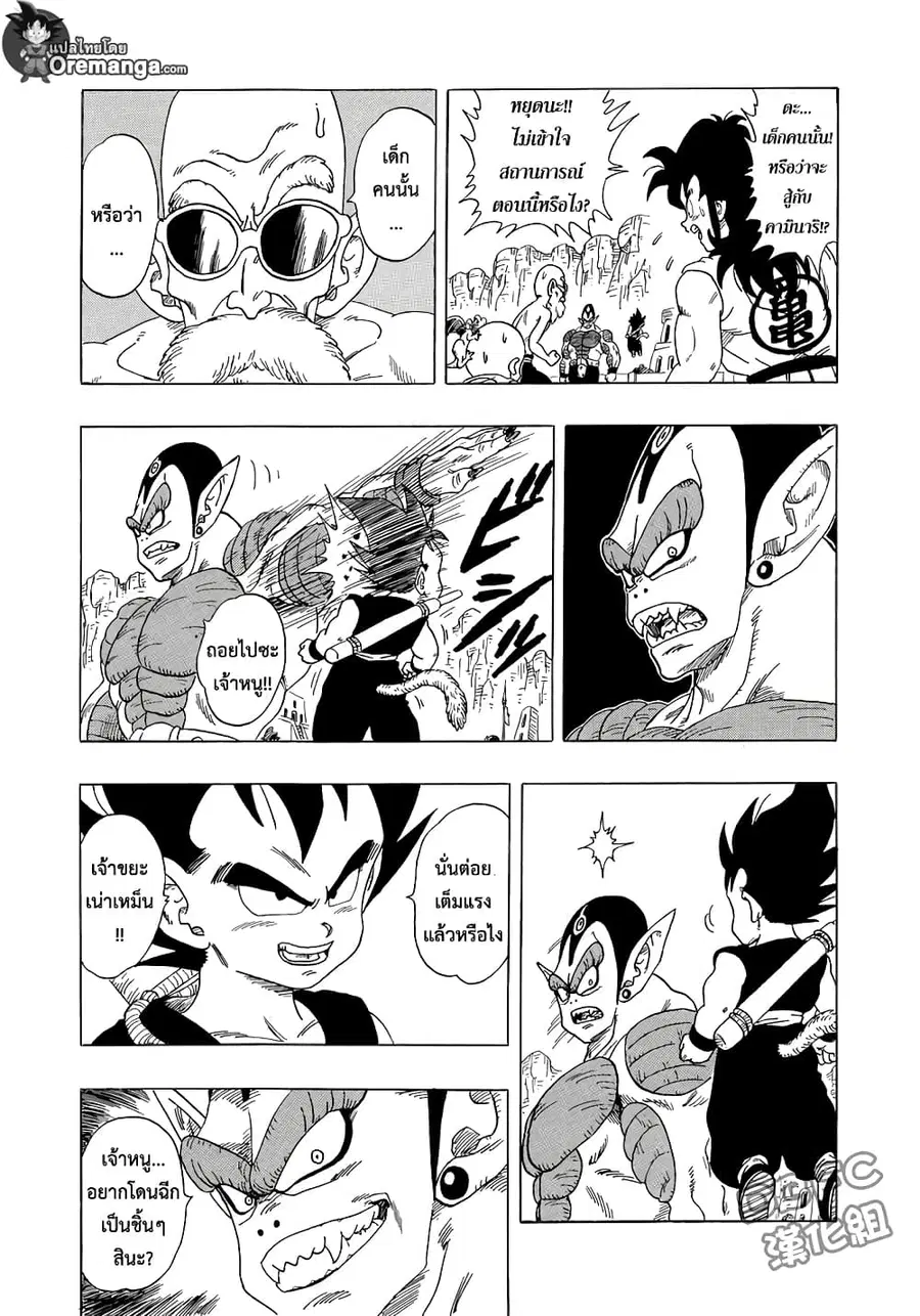 Dragon Ball Sai ตอนที่ 6 หน้า 3