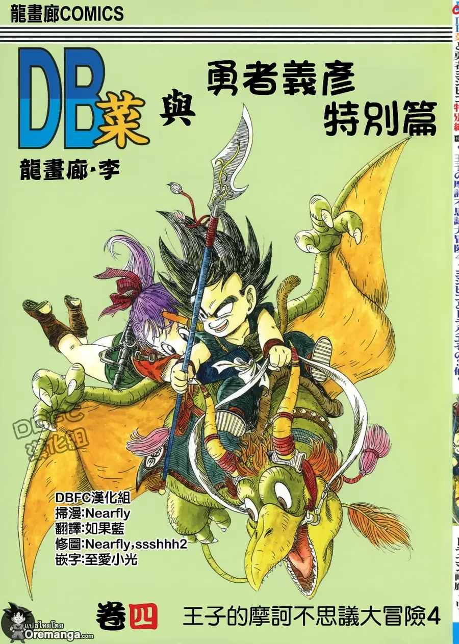 Dragon Ball Sai ตอนที่ 7 หน้า 1