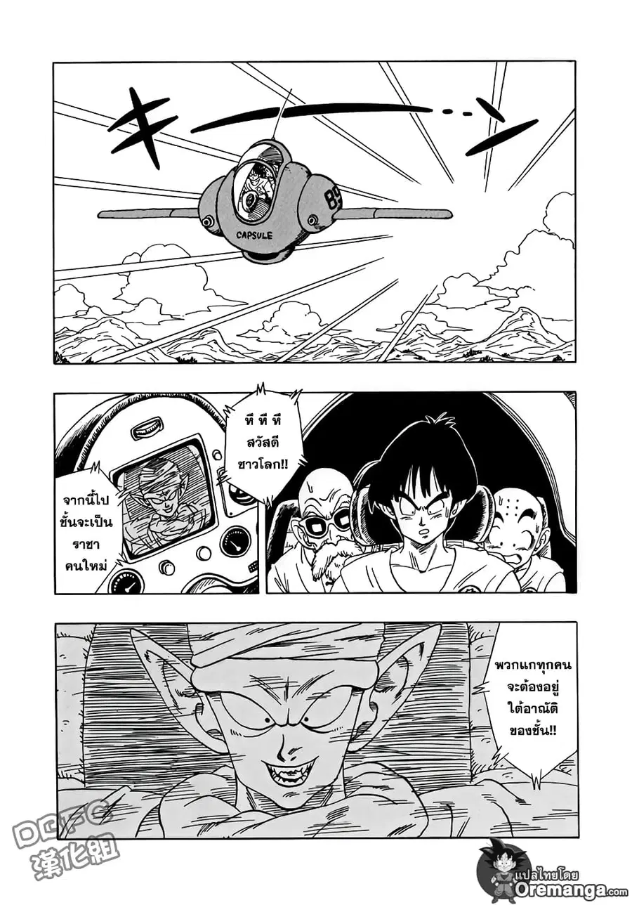 Dragon Ball Sai ตอนที่ 7 หน้า 2