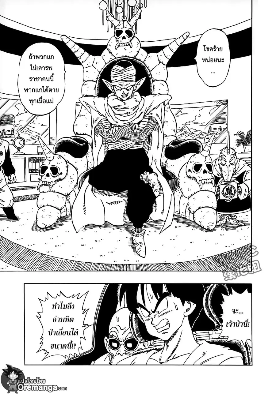 Dragon Ball Sai ตอนที่ 7 หน้า 3