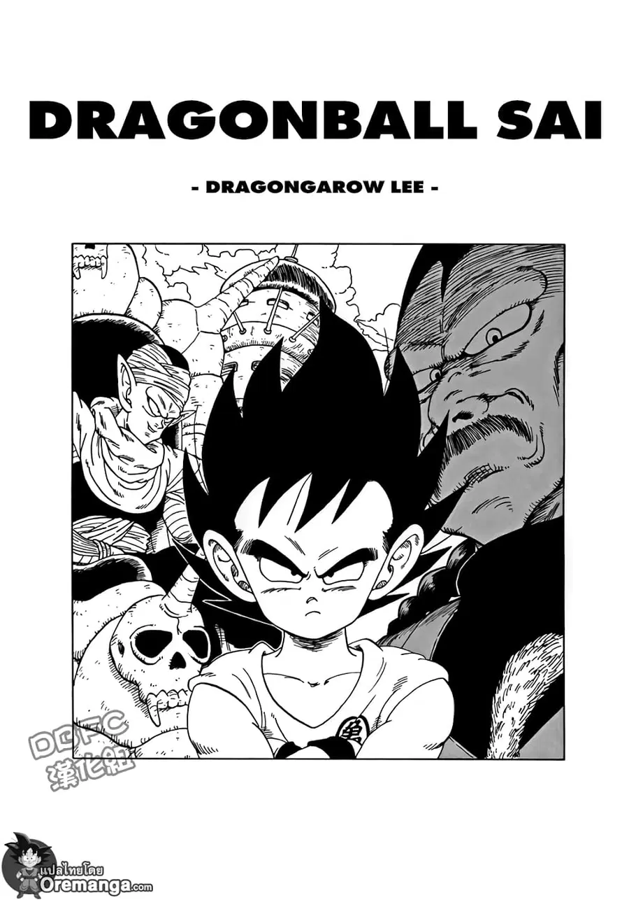 Dragon Ball Sai ตอนที่ 8 หน้า 1