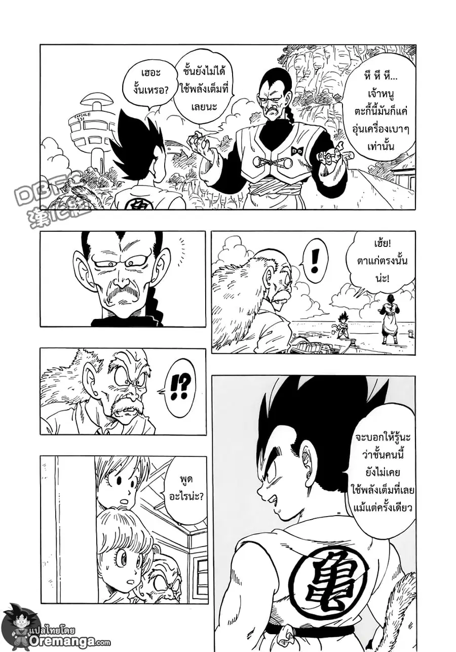 Dragon Ball Sai ตอนที่ 8 หน้า 2
