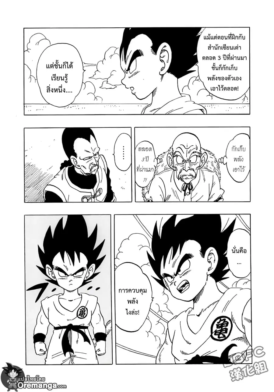 Dragon Ball Sai ตอนที่ 8 หน้า 3