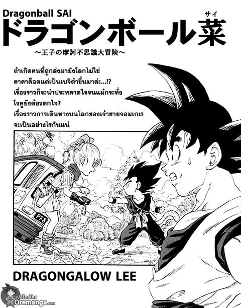 ปก Dragon Ball Sai มังงะญี่ปุ่น แปลไทย