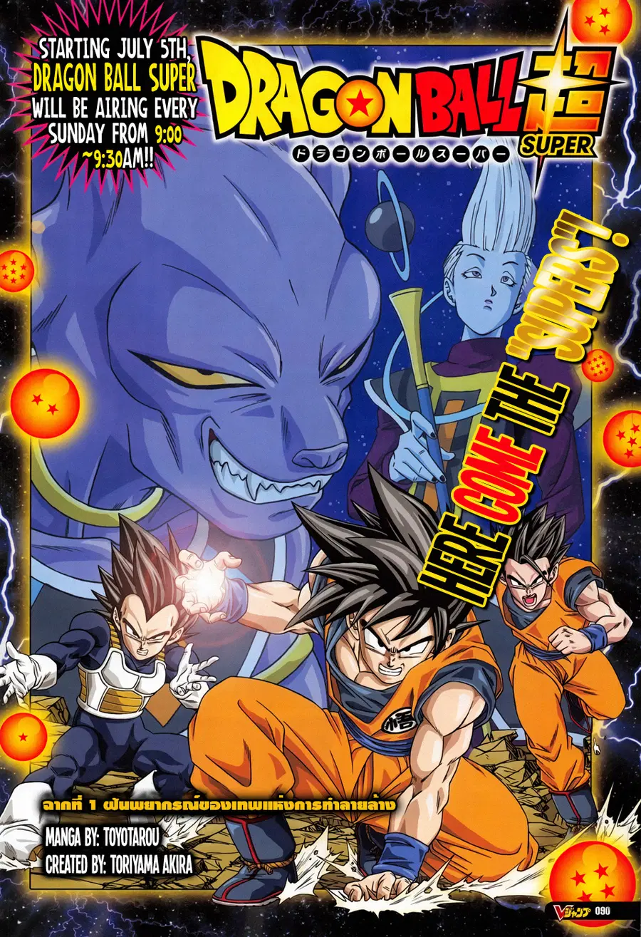 Dragon Ball Super ตอนที่ 1 หน้า 1