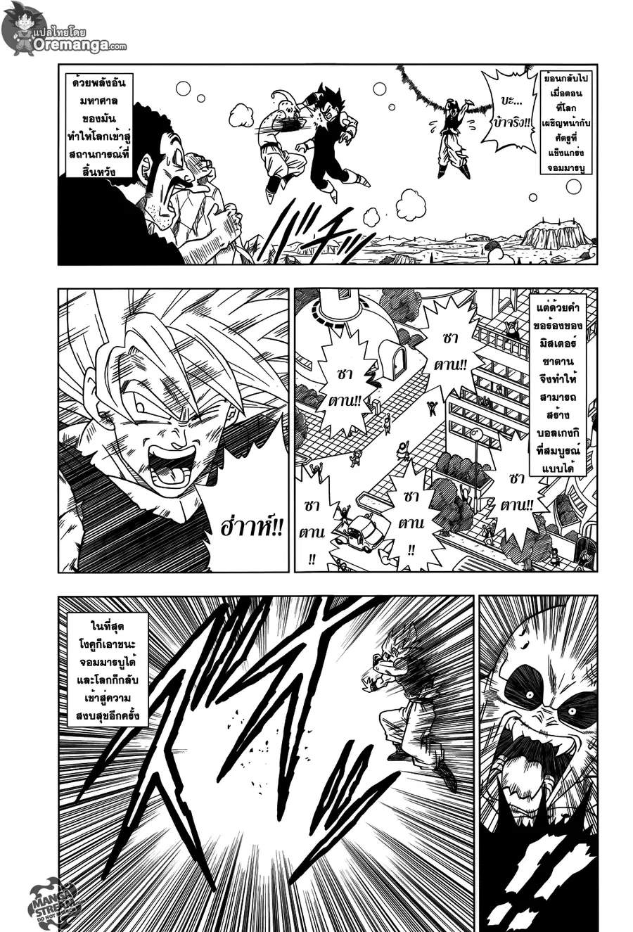 Dragon Ball Super ตอนที่ 1 หน้า 2