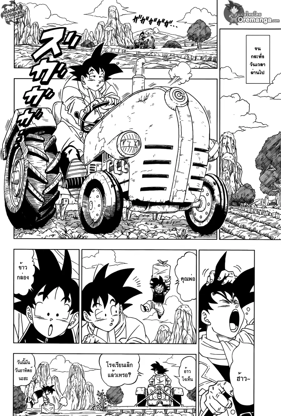 Dragon Ball Super ตอนที่ 1 หน้า 3