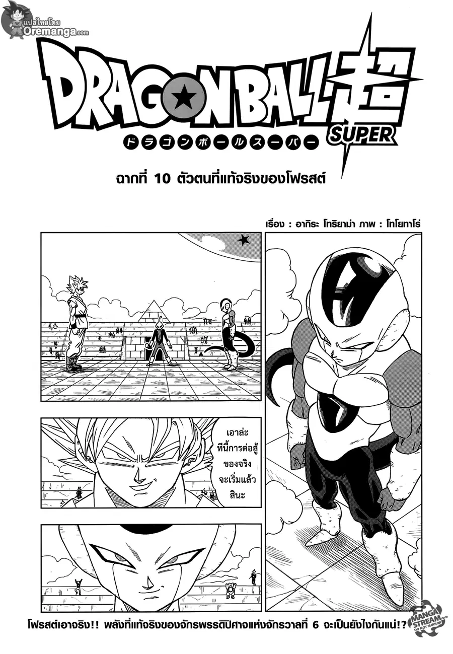 Dragon Ball Super ตอนที่ 10 หน้า 1