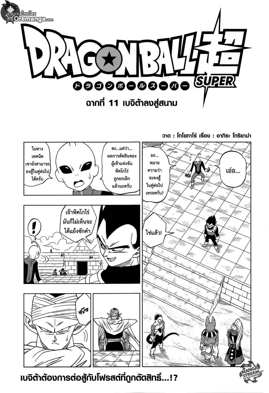Dragon Ball Super ตอนที่ 11 หน้า 1