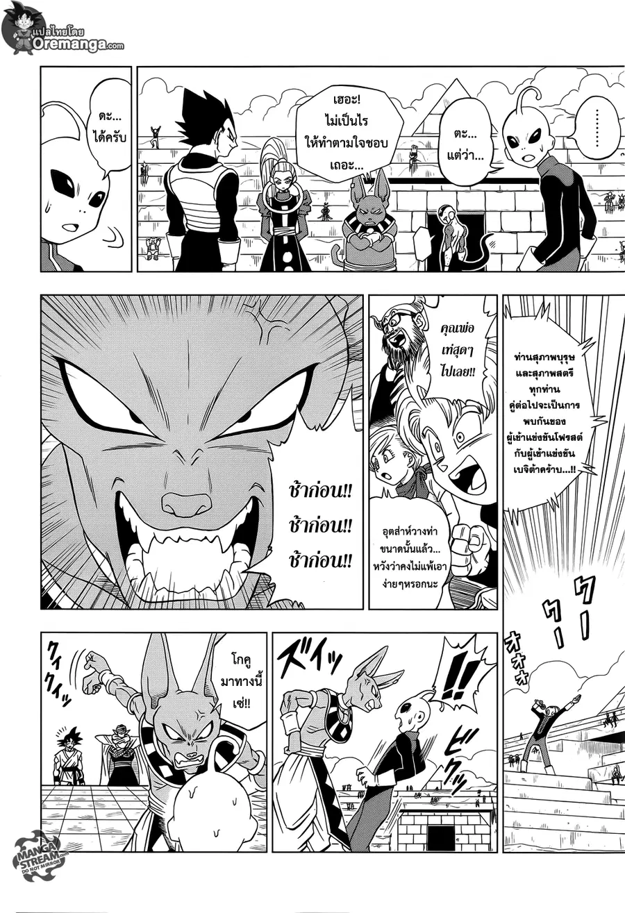 Dragon Ball Super ตอนที่ 11 หน้า 2