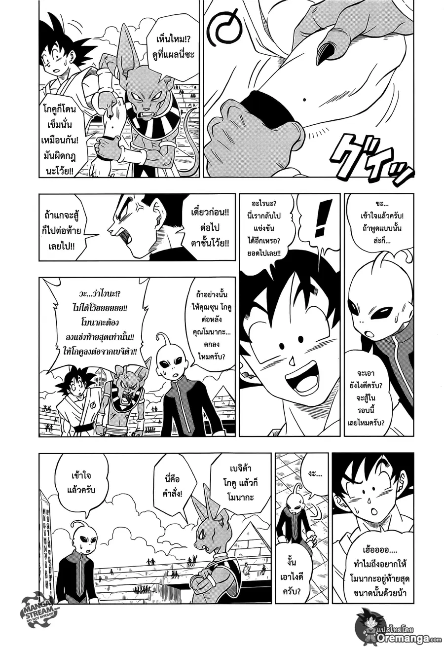 Dragon Ball Super ตอนที่ 11 หน้า 3