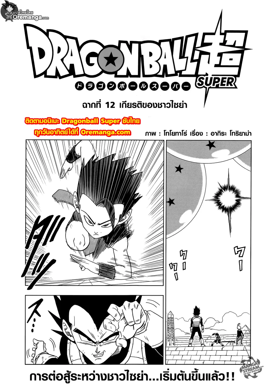 Dragon Ball Super ตอนที่ 12 หน้า 1