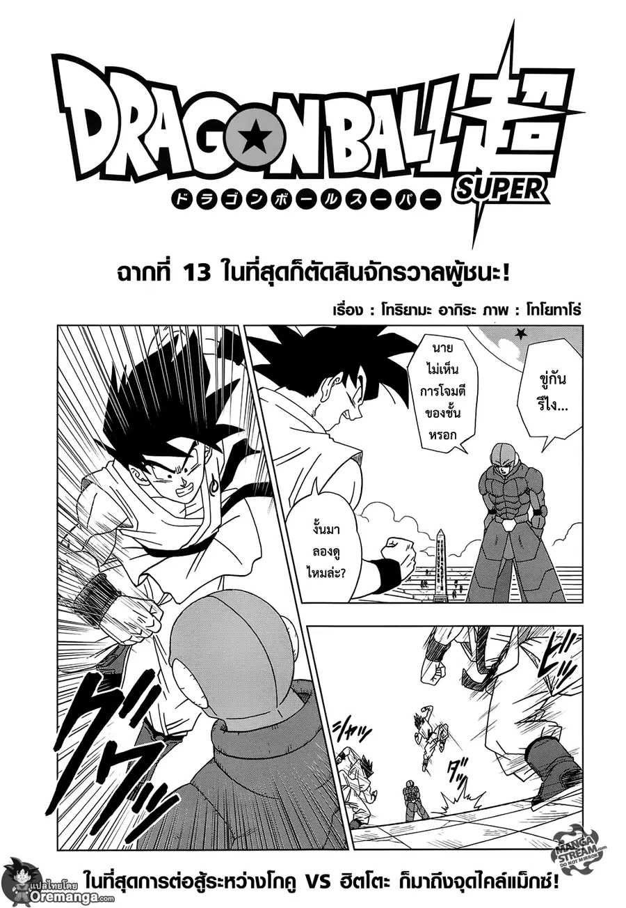 Dragon Ball Super ตอนที่ 13 หน้า 1