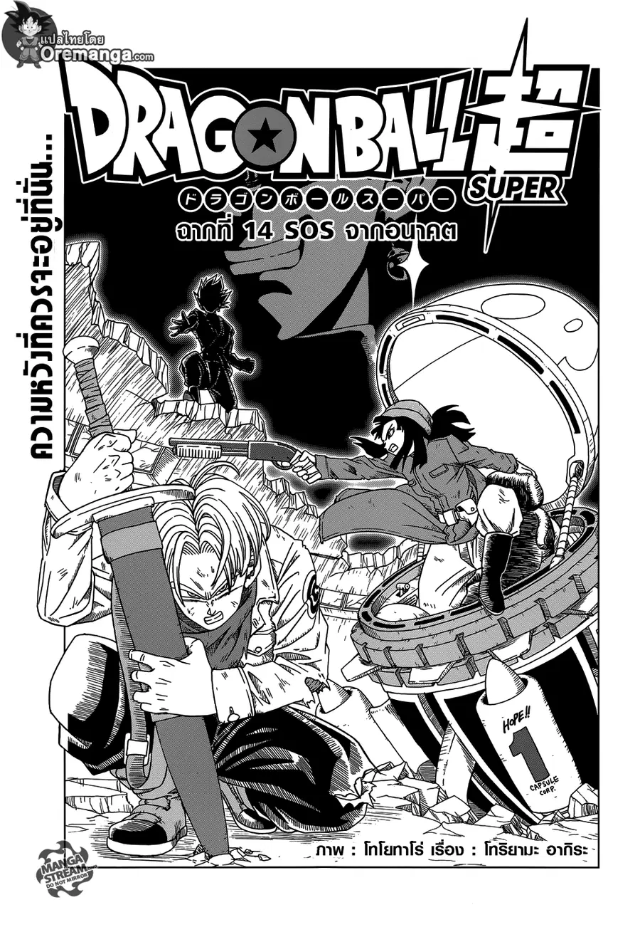 Dragon Ball Super ตอนที่ 14 หน้า 1