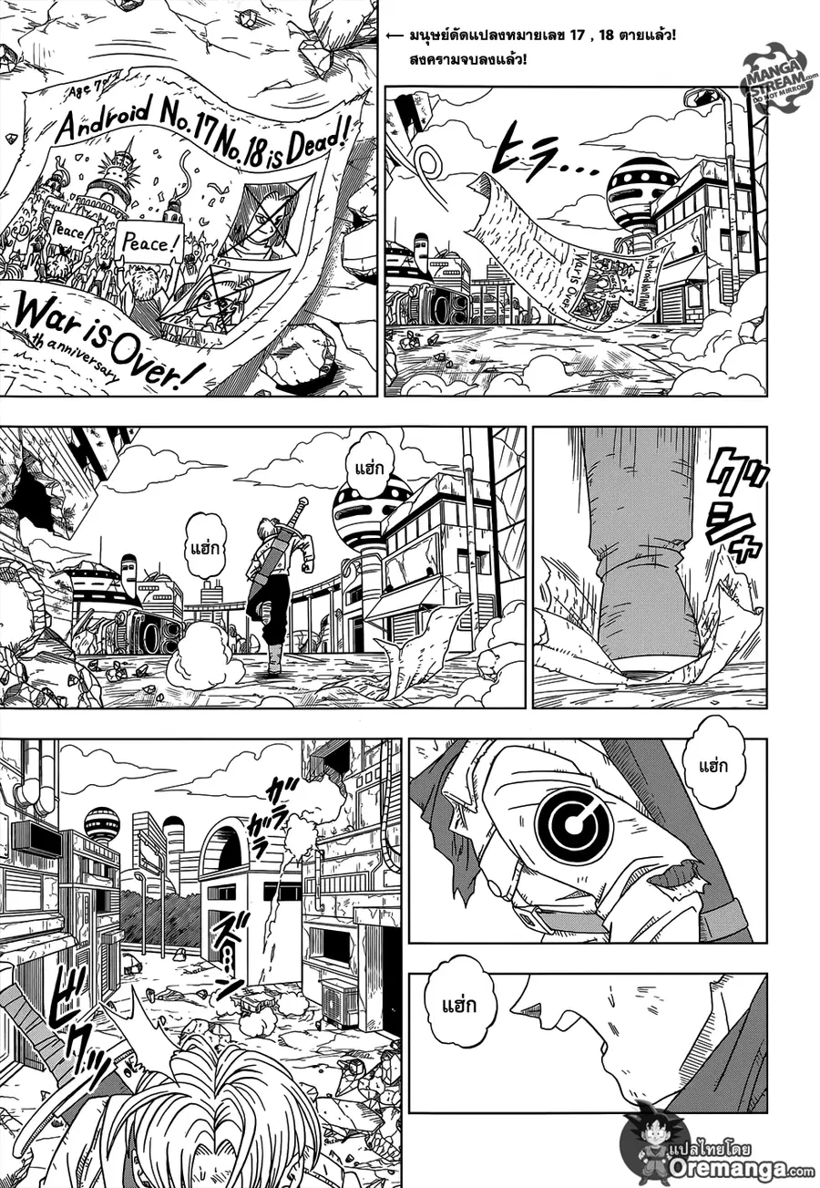 Dragon Ball Super ตอนที่ 14 หน้า 3