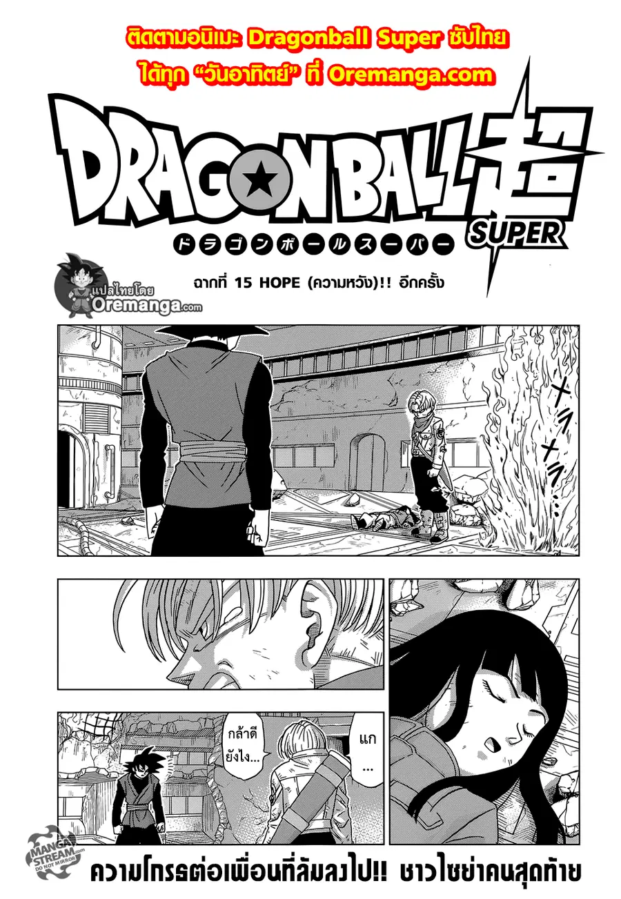 Dragon Ball Super ตอนที่ 15 หน้า 1