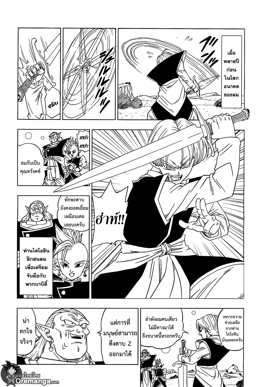 Dragon Ball Super ตอนที่ 16 หน้า 1