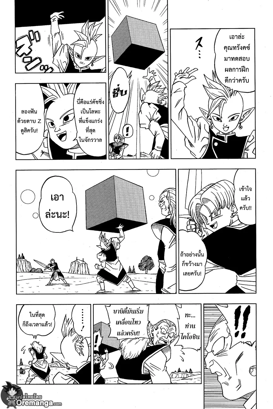 Dragon Ball Super ตอนที่ 16 หน้า 2