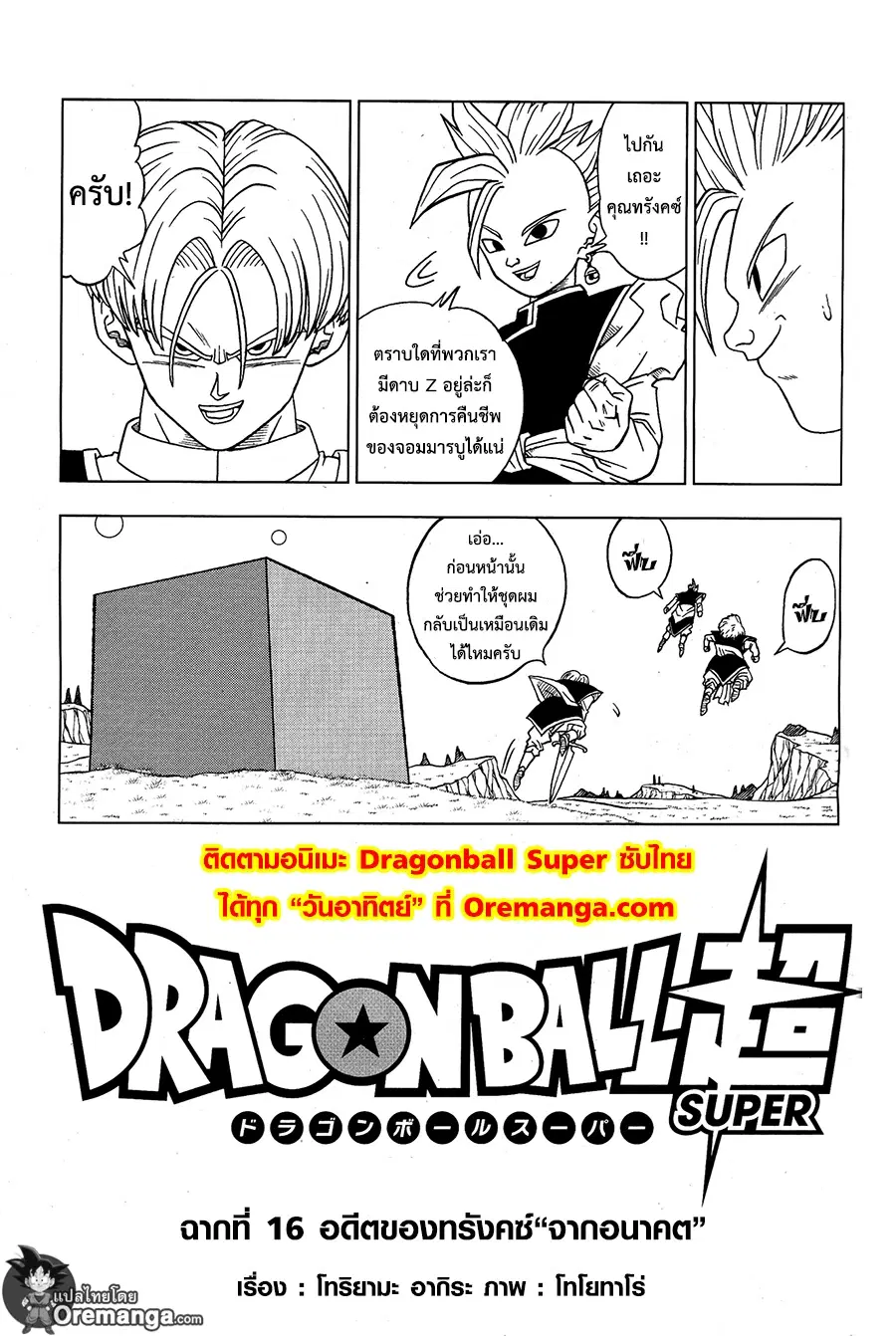 Dragon Ball Super ตอนที่ 16 หน้า 3