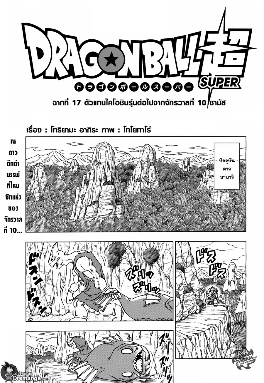 Dragon Ball Super ตอนที่ 17 หน้า 2