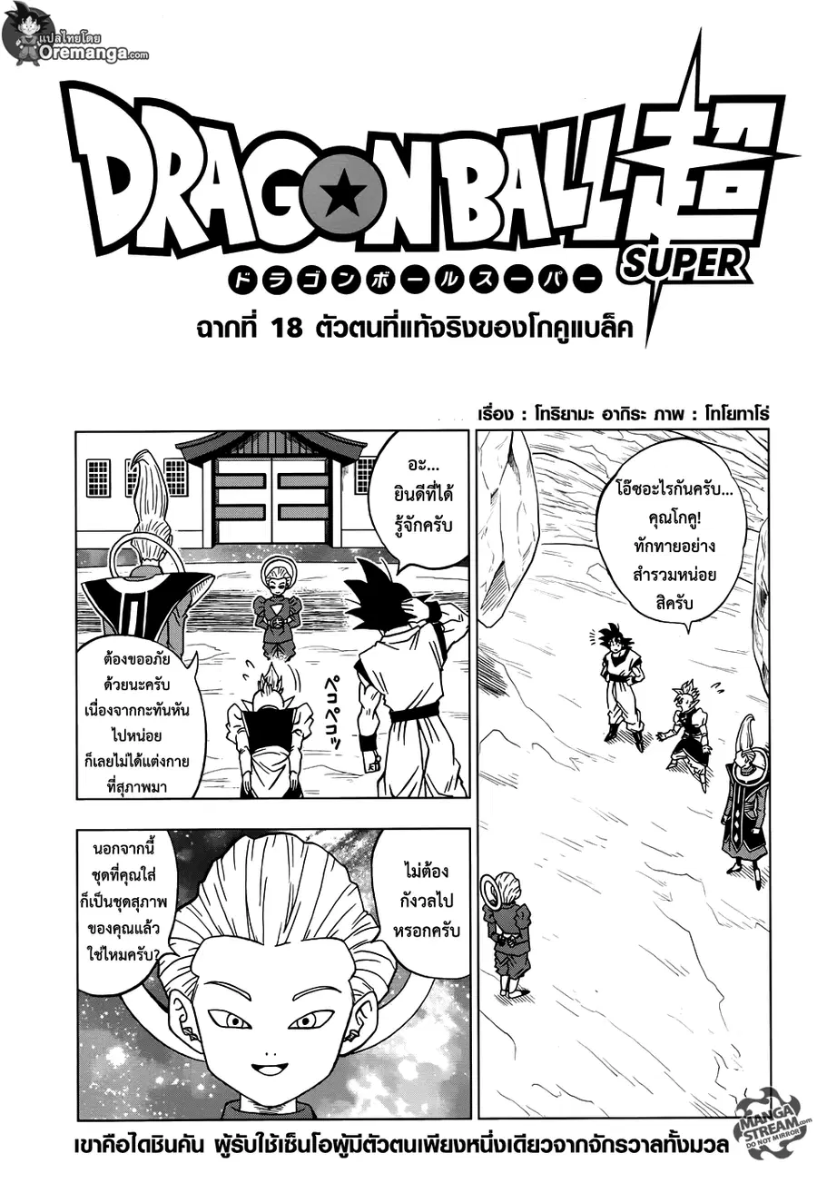 Dragon Ball Super ตอนที่ 18 หน้า 1