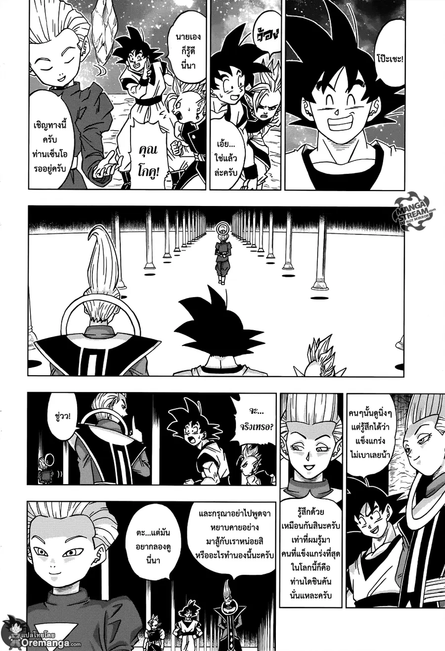 Dragon Ball Super ตอนที่ 18 หน้า 2