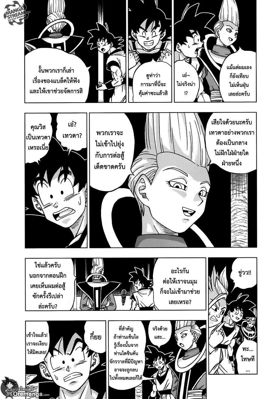 Dragon Ball Super ตอนที่ 18 หน้า 3