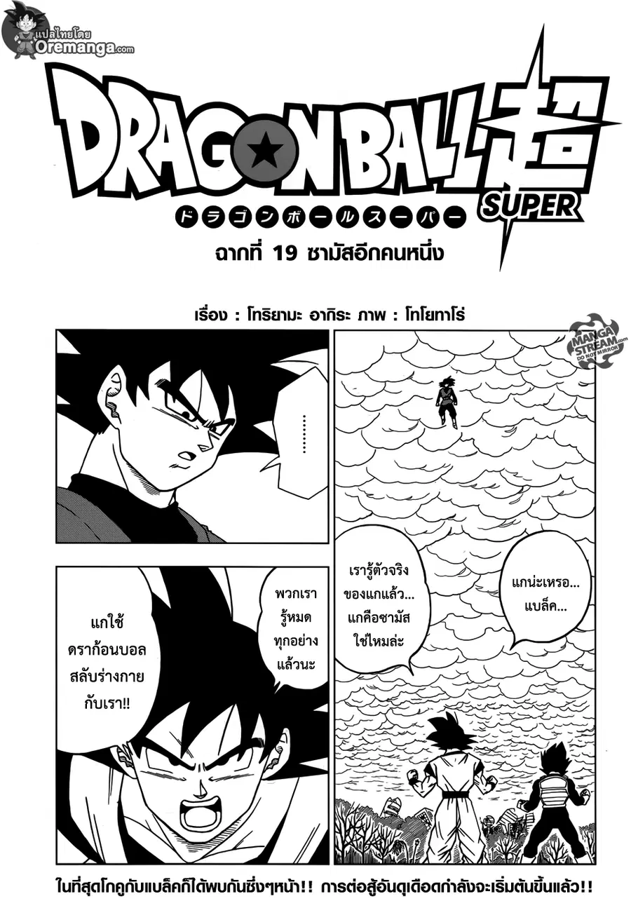 Dragon Ball Super ตอนที่ 19 หน้า 1