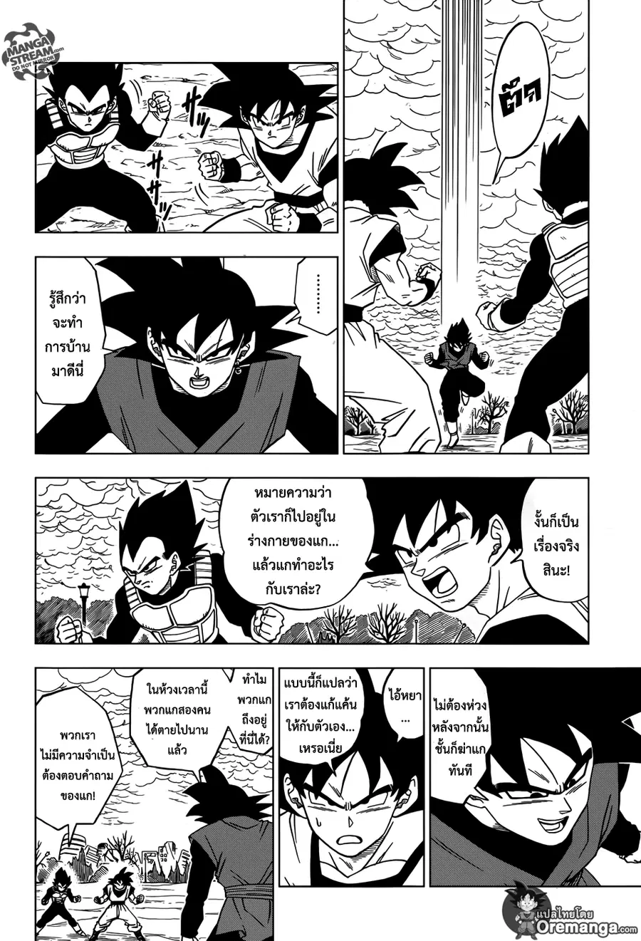 Dragon Ball Super ตอนที่ 19 หน้า 2