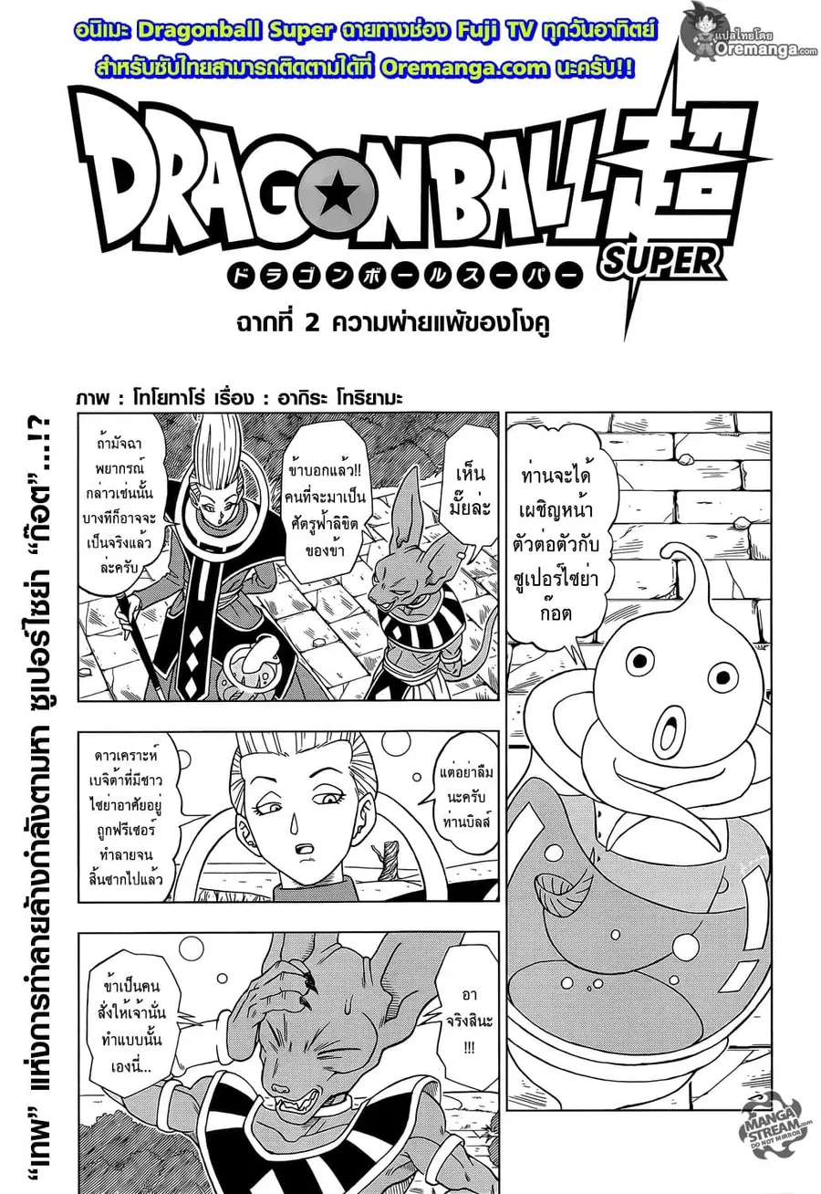 Dragon Ball Super ตอนที่ 2 หน้า 1