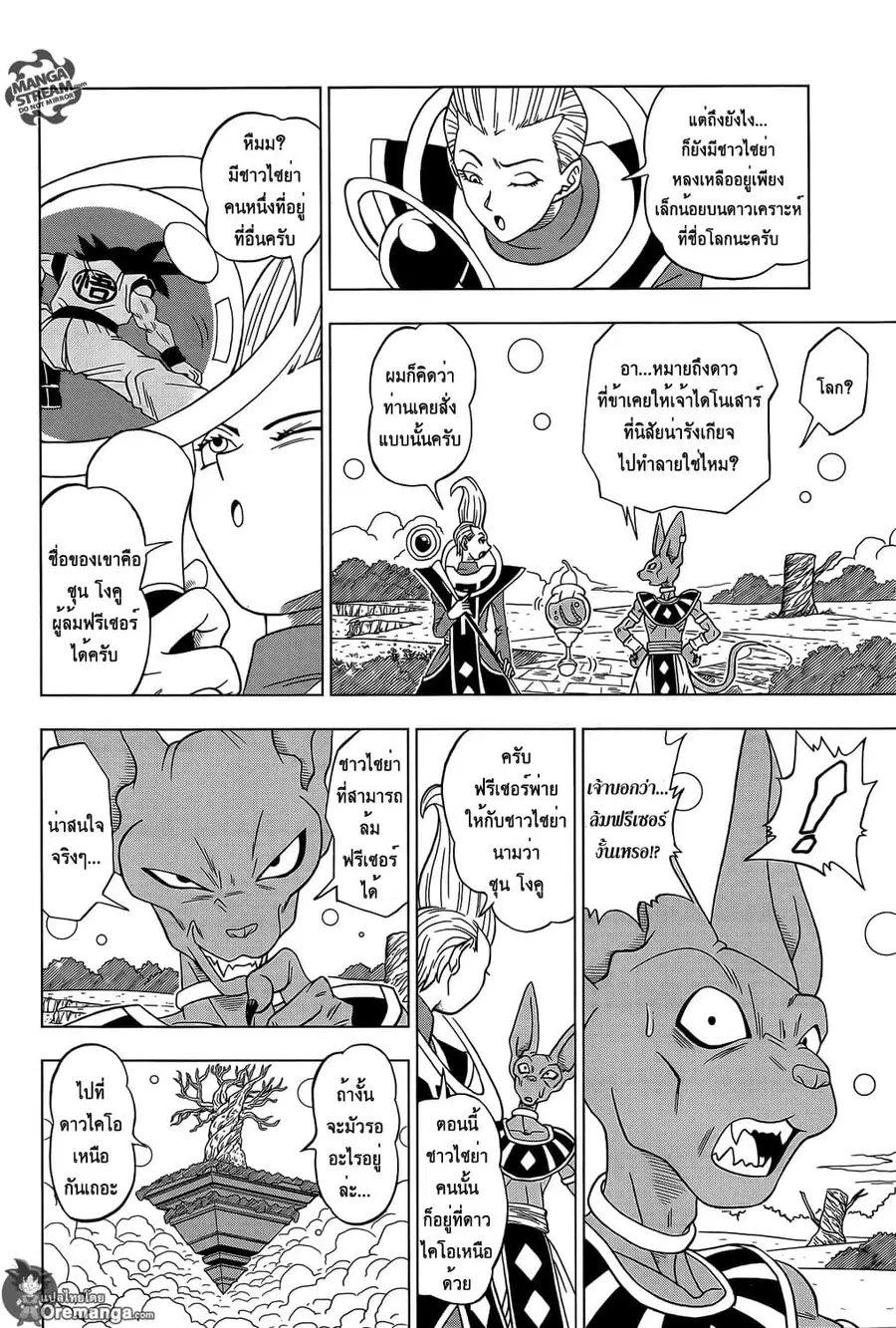 Dragon Ball Super ตอนที่ 2 หน้า 2