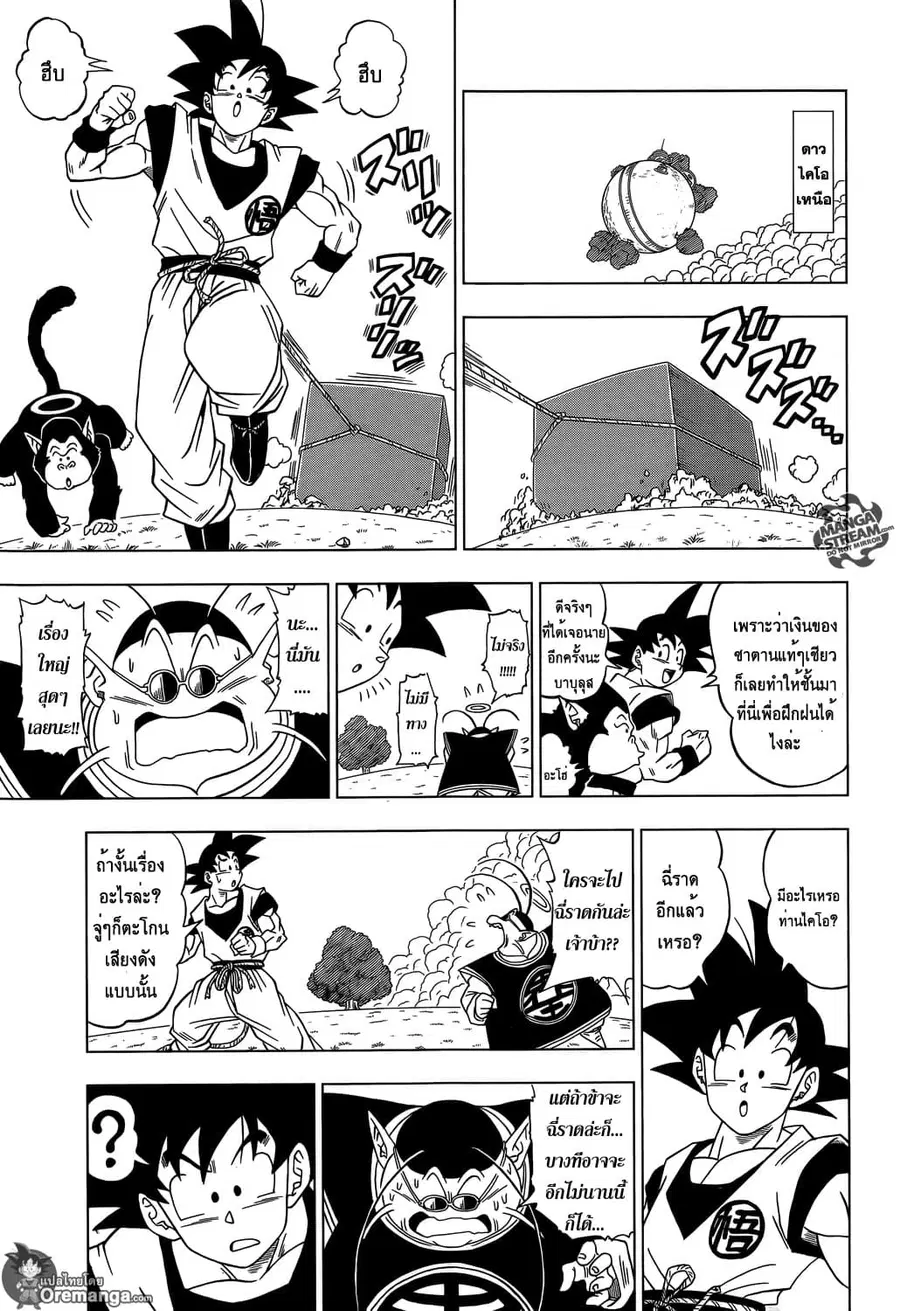 Dragon Ball Super ตอนที่ 2 หน้า 3