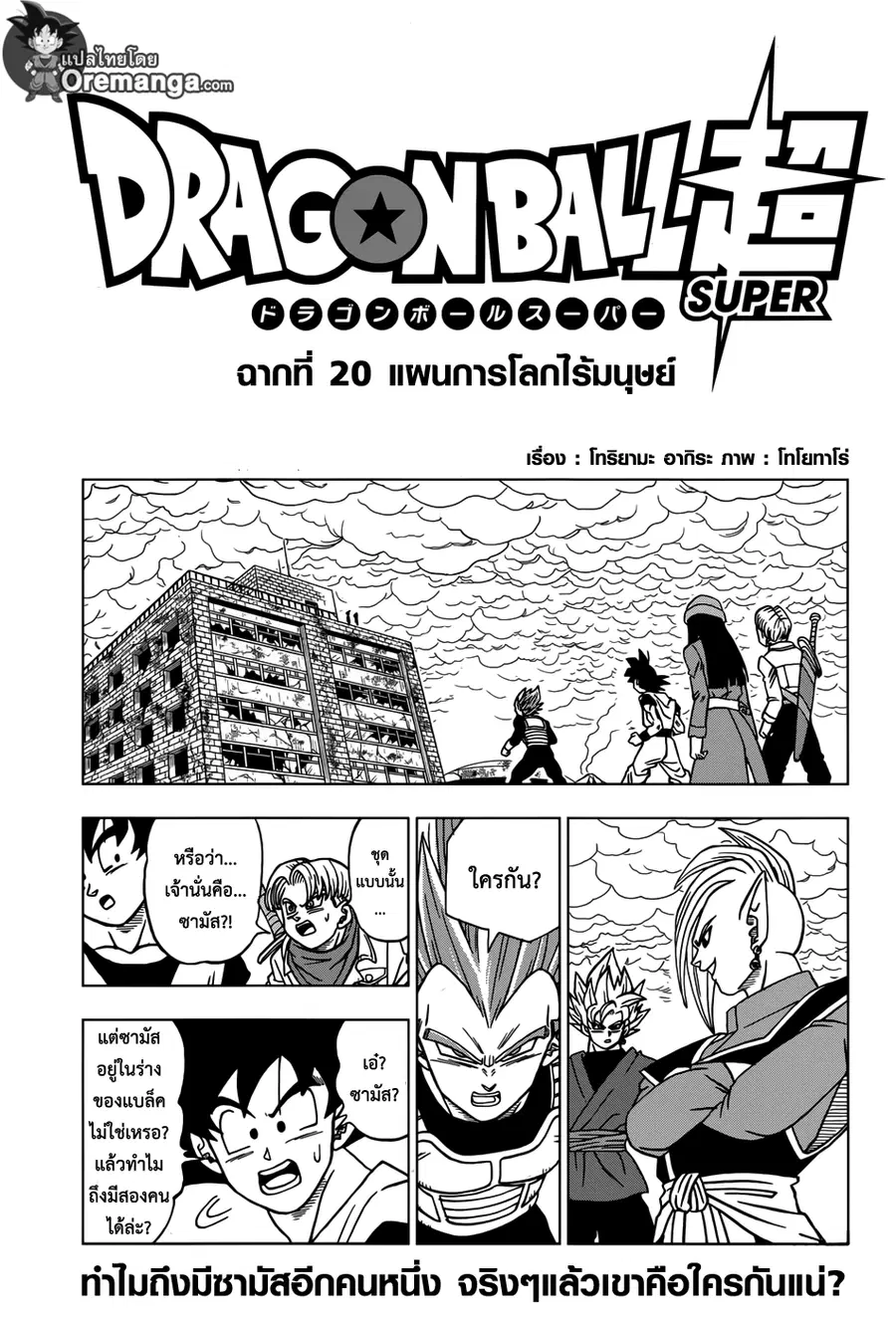 Dragon Ball Super ตอนที่ 20 หน้า 1