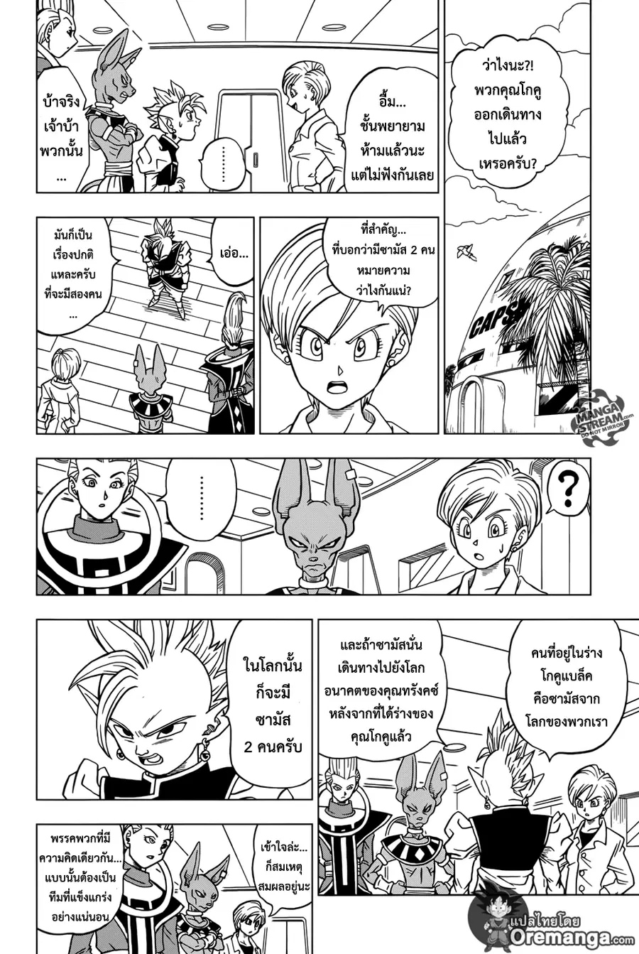 Dragon Ball Super ตอนที่ 20 หน้า 2