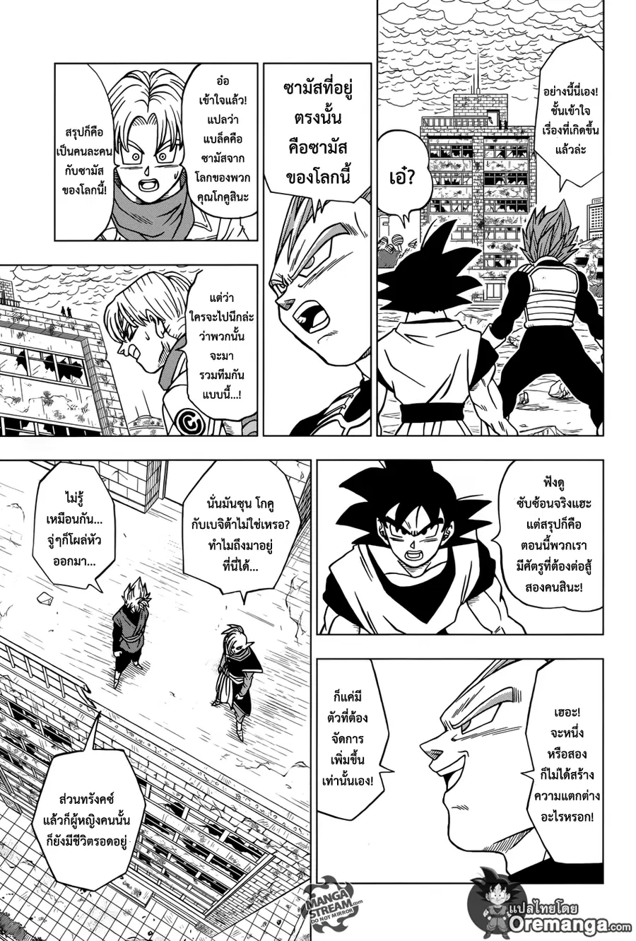 Dragon Ball Super ตอนที่ 20 หน้า 3