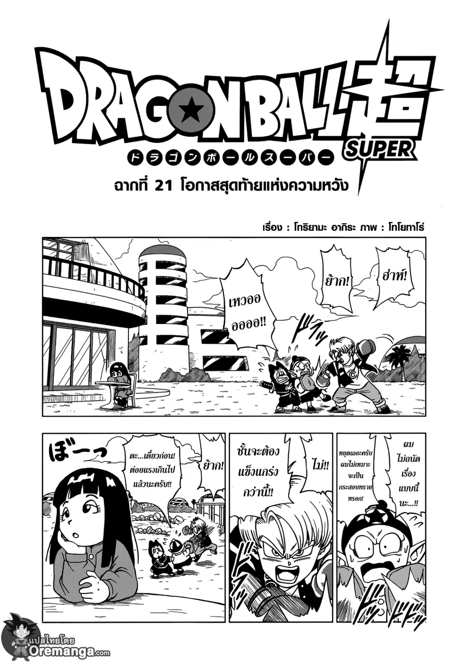 Dragon Ball Super ตอนที่ 21 หน้า 1
