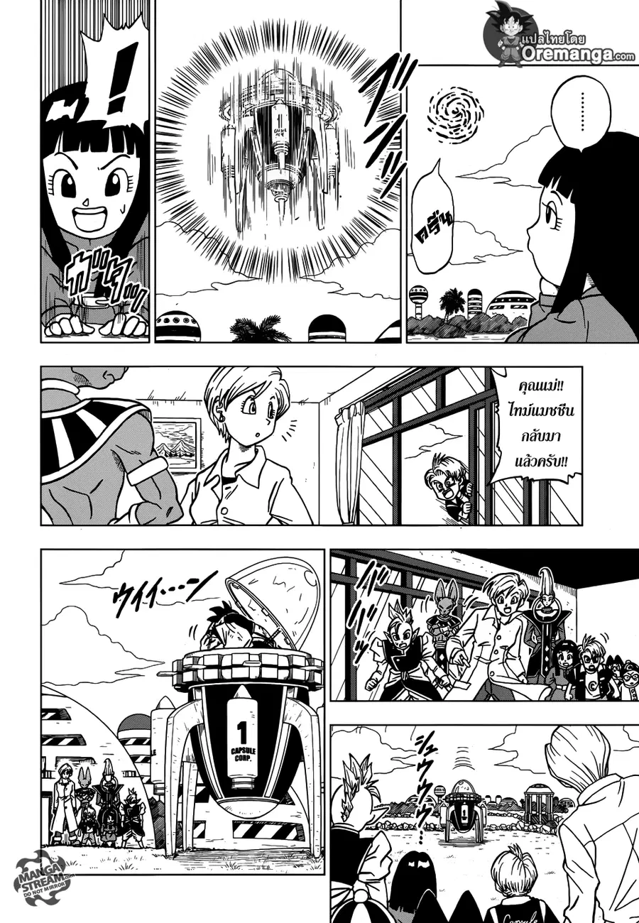Dragon Ball Super ตอนที่ 21 หน้า 2