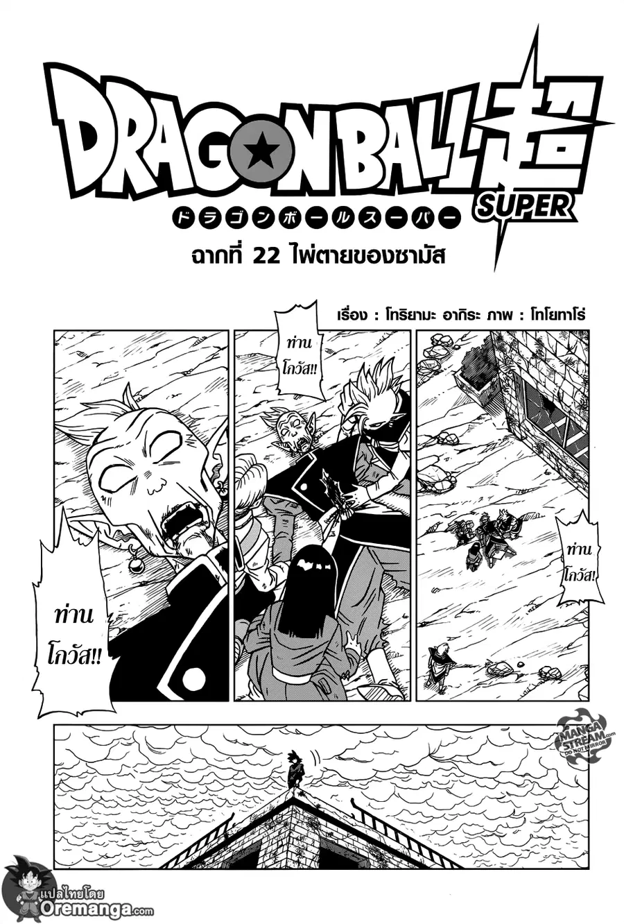 Dragon Ball Super ตอนที่ 22 หน้า 1