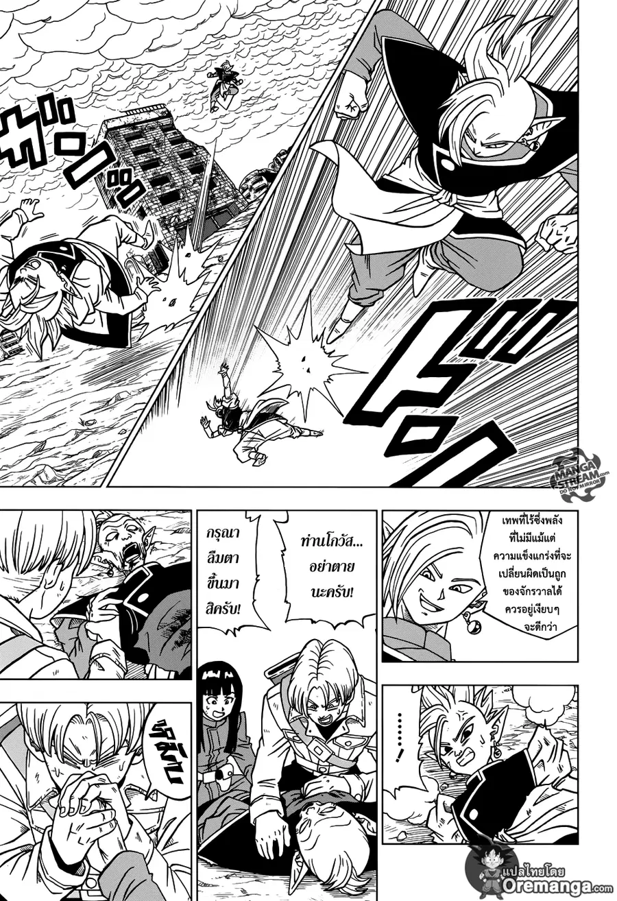 Dragon Ball Super ตอนที่ 22 หน้า 3