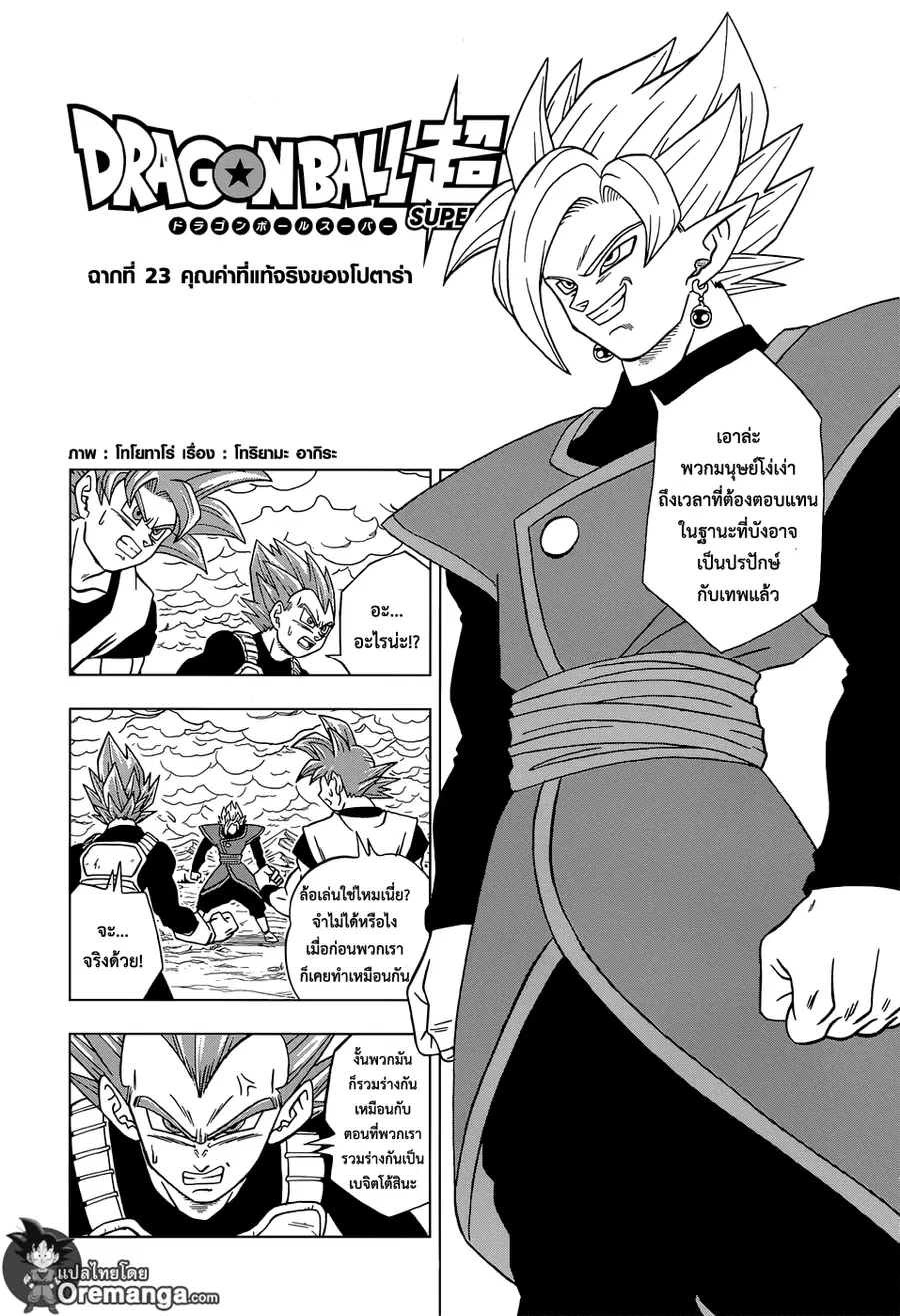 Dragon Ball Super ตอนที่ 23 หน้า 1