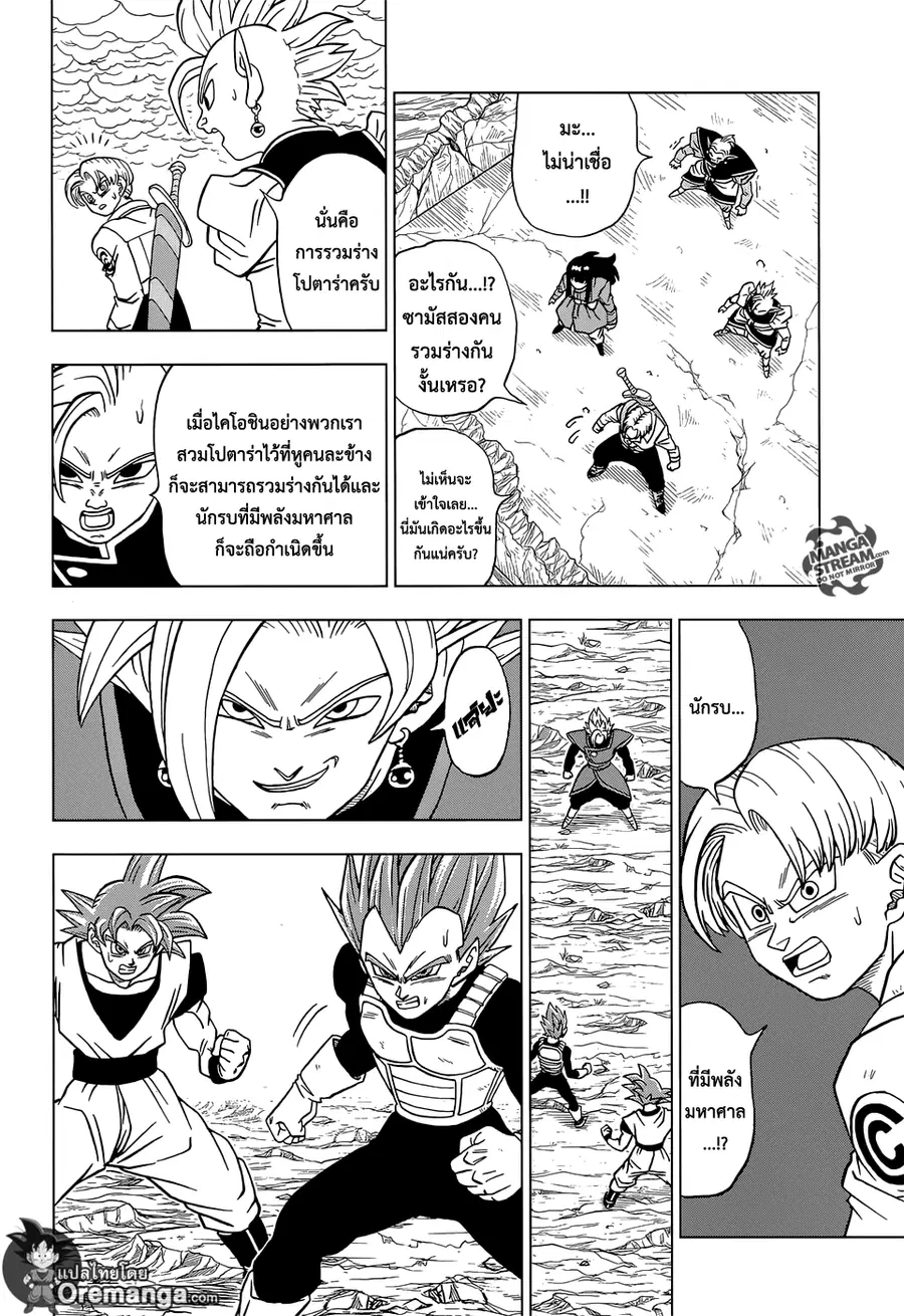 Dragon Ball Super ตอนที่ 23 หน้า 2
