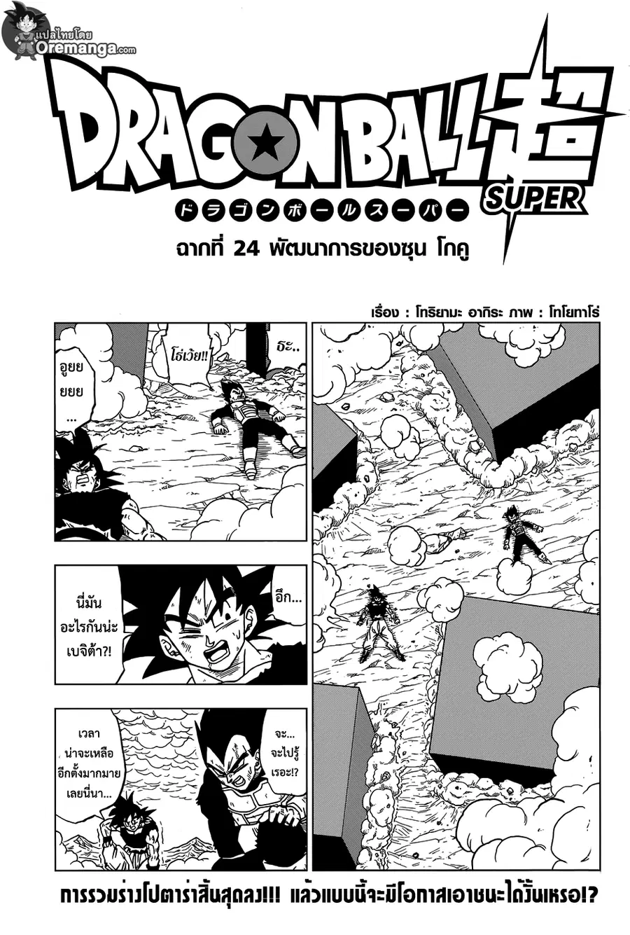 Dragon Ball Super ตอนที่ 24 หน้า 1