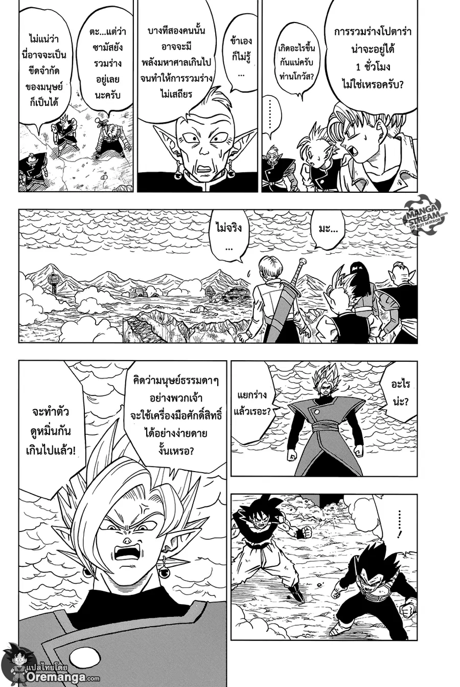 Dragon Ball Super ตอนที่ 24 หน้า 2